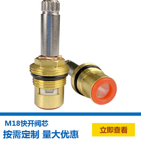 M18快開閥芯